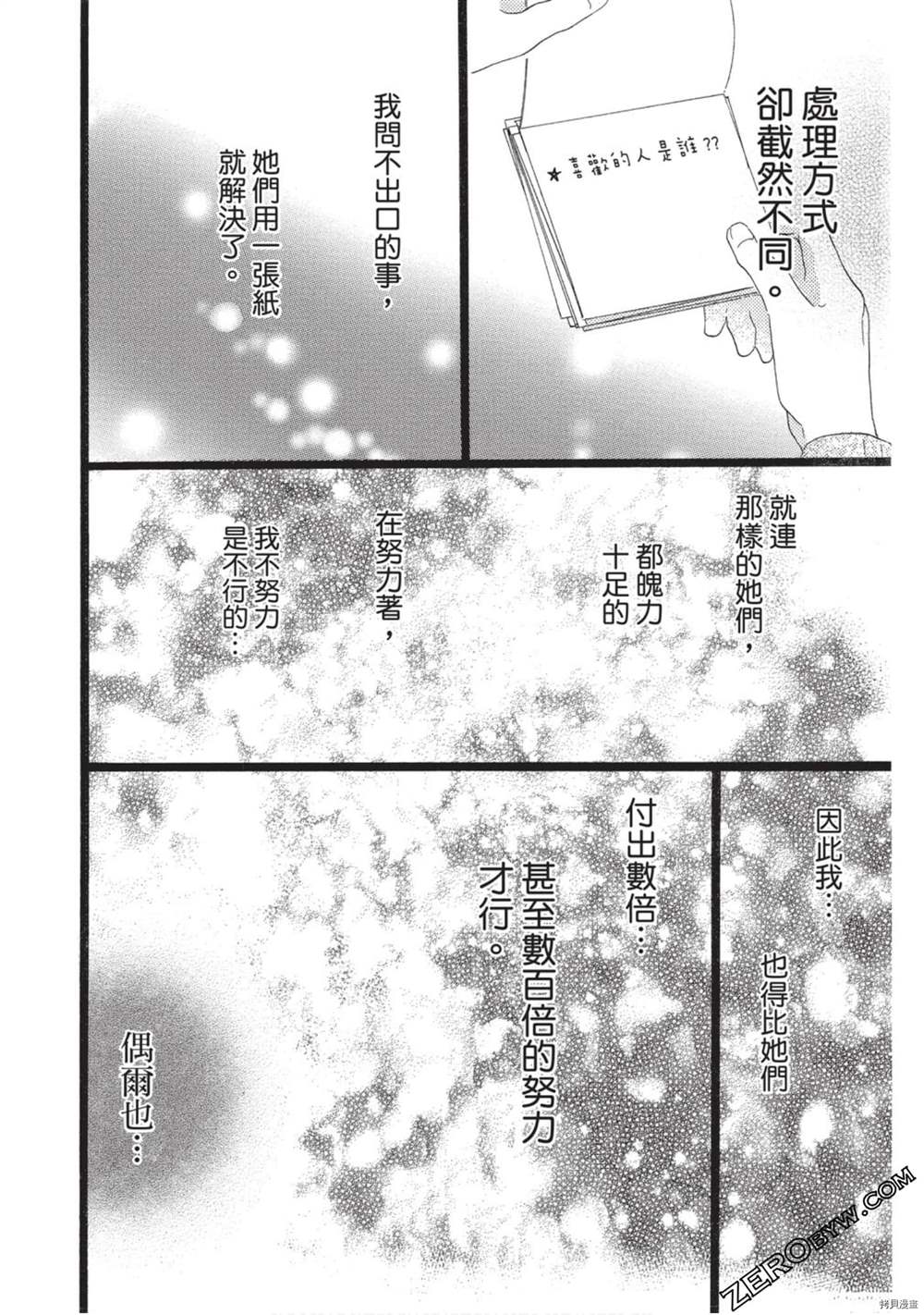 《Hunky Dory 嗯 哼》漫画最新章节第2卷免费下拉式在线观看章节第【89】张图片