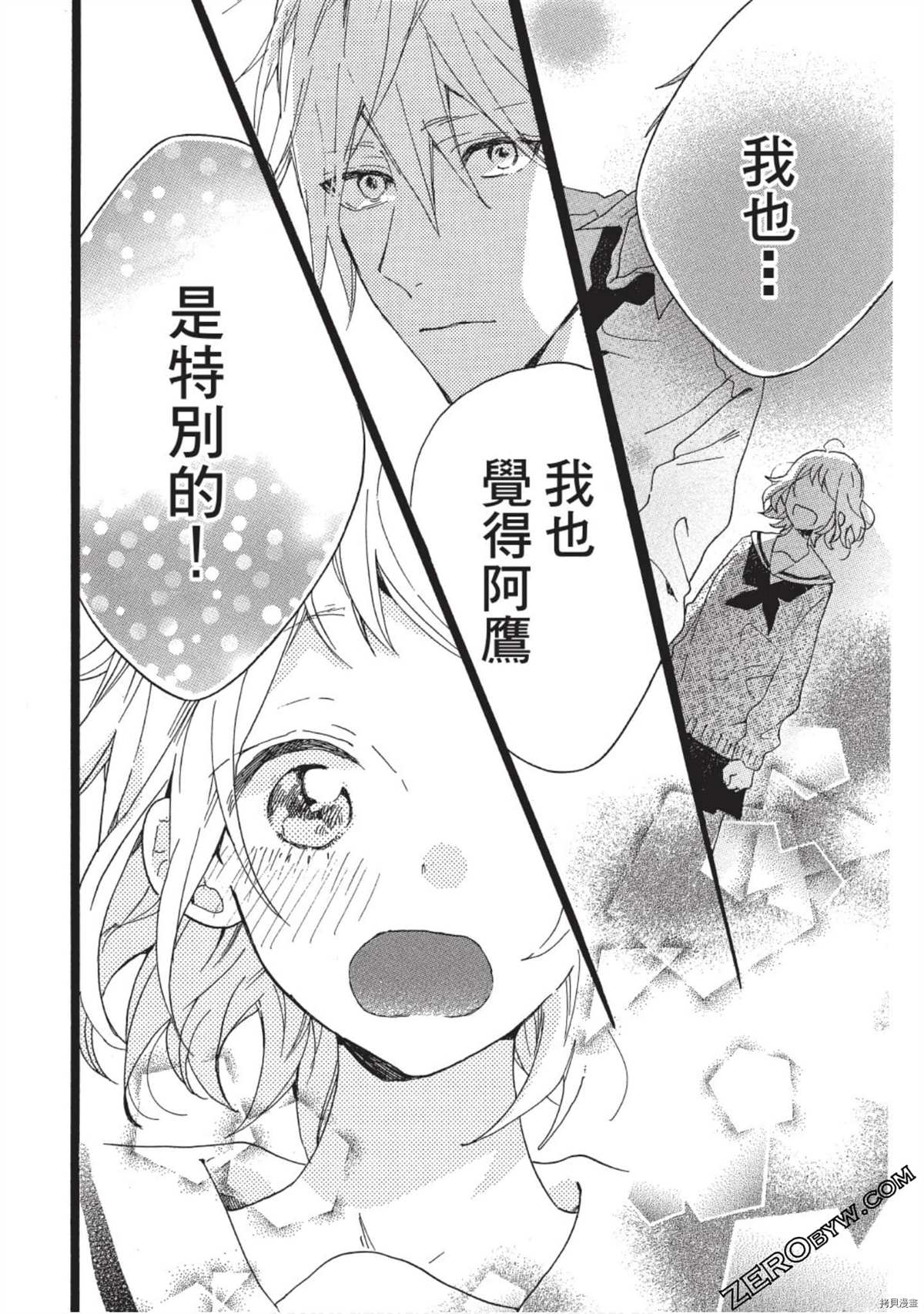 《Hunky Dory 嗯 哼》漫画最新章节第1卷免费下拉式在线观看章节第【192】张图片