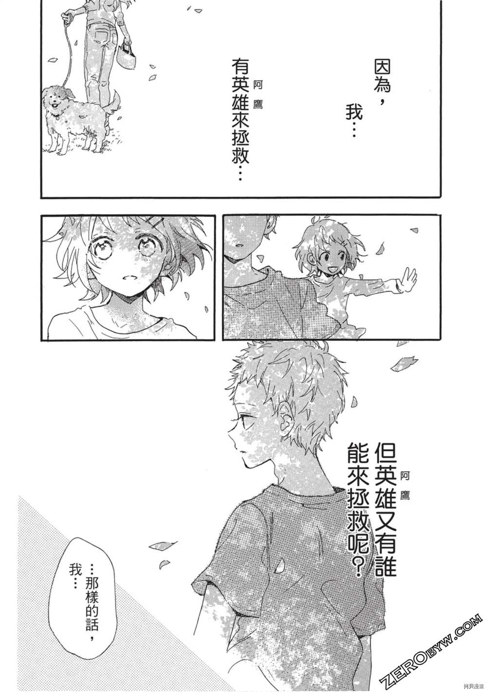 《Hunky Dory 嗯 哼》漫画最新章节第2卷免费下拉式在线观看章节第【170】张图片