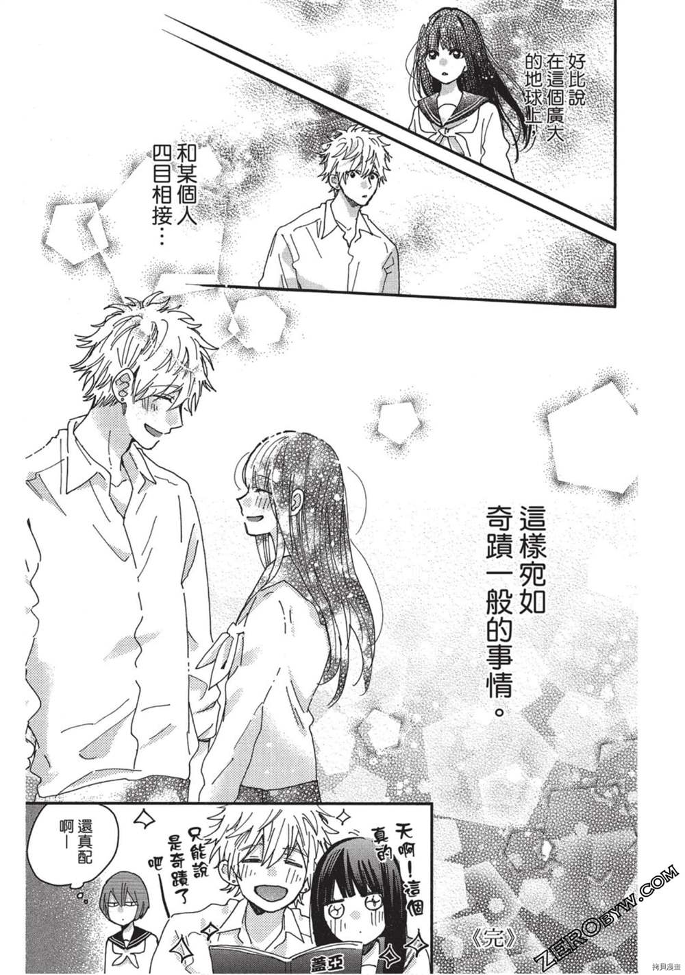 《Hunky Dory 嗯 哼》漫画最新章节第3卷免费下拉式在线观看章节第【178】张图片