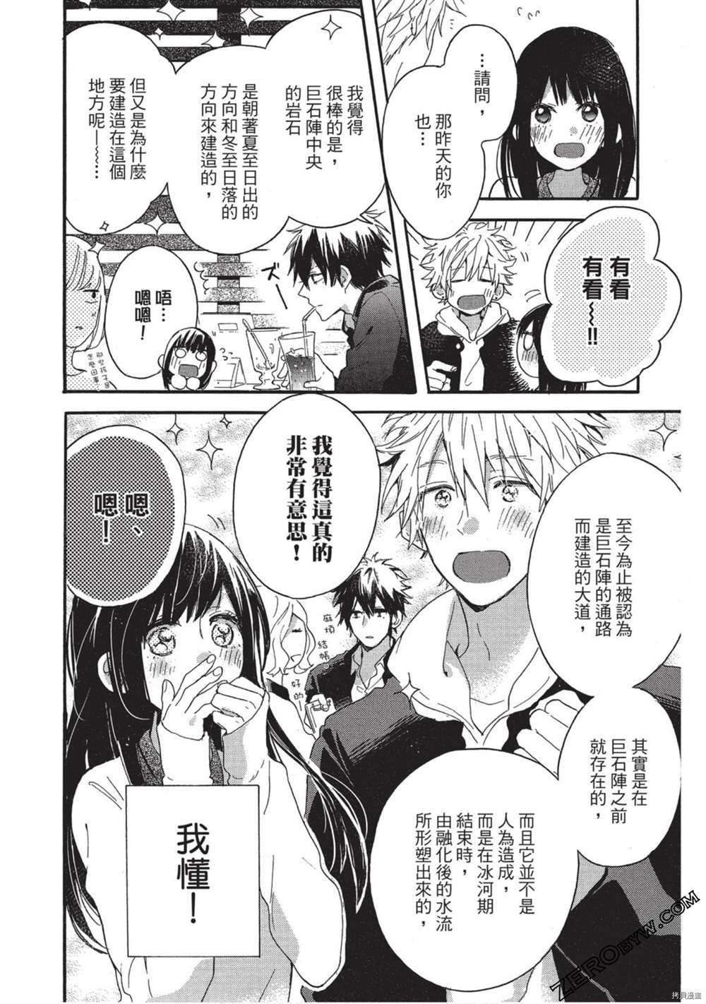 《Hunky Dory 嗯 哼》漫画最新章节第3卷免费下拉式在线观看章节第【127】张图片