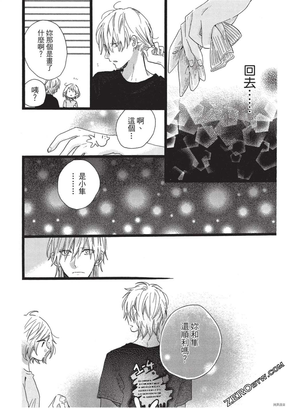 《Hunky Dory 嗯 哼》漫画最新章节第3卷免费下拉式在线观看章节第【77】张图片