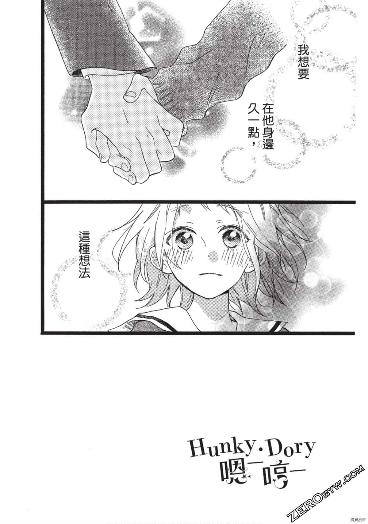 《Hunky Dory 嗯 哼》漫画最新章节第1卷免费下拉式在线观看章节第【92】张图片