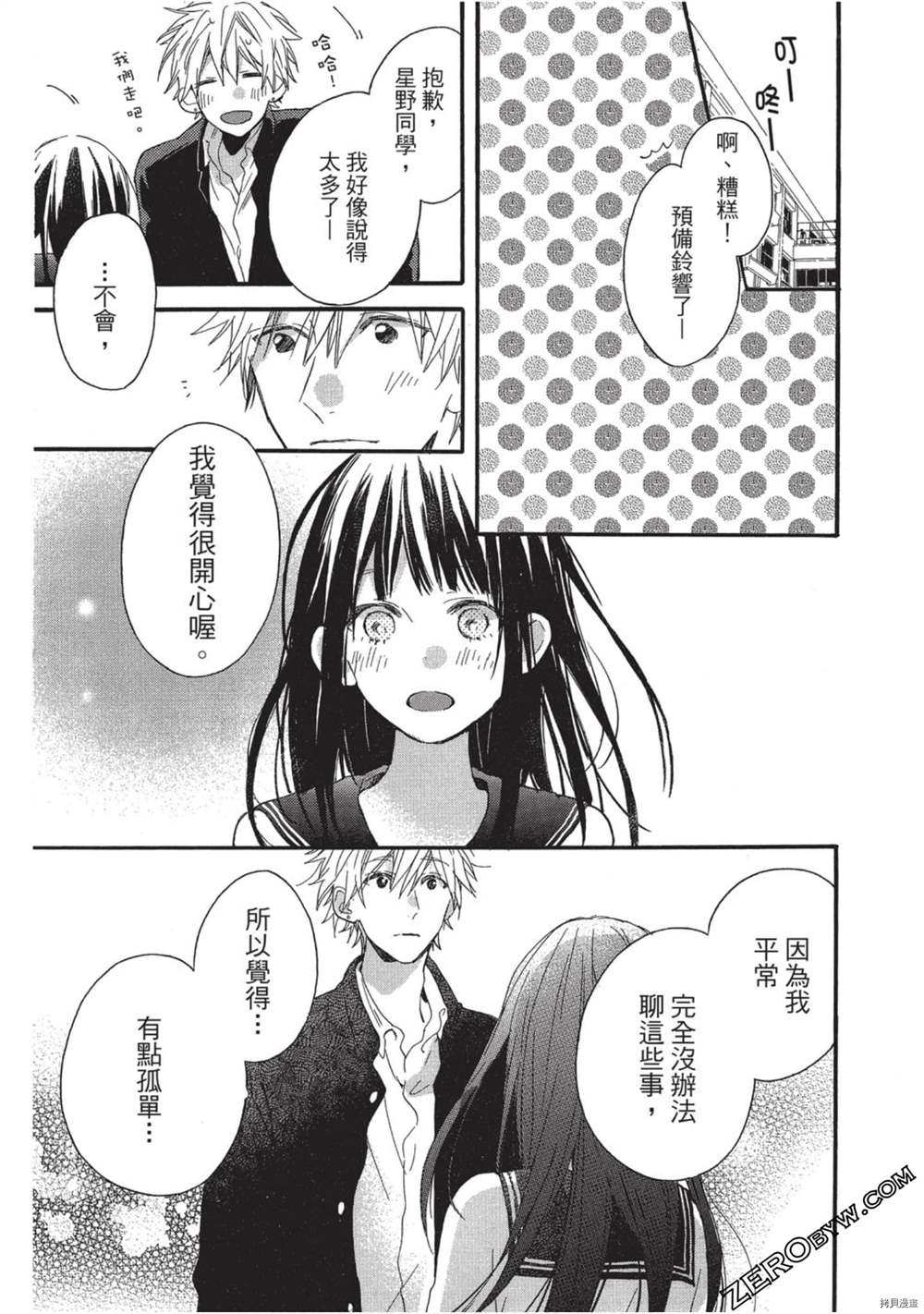 《Hunky Dory 嗯 哼》漫画最新章节第3卷免费下拉式在线观看章节第【136】张图片