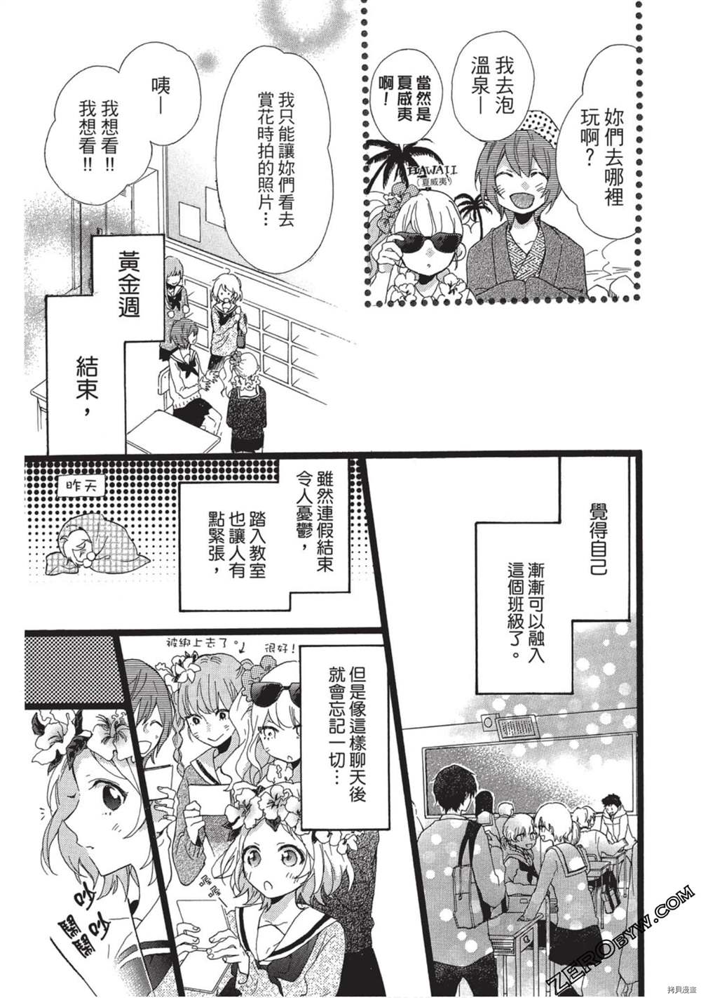 《Hunky Dory 嗯 哼》漫画最新章节第2卷免费下拉式在线观看章节第【80】张图片