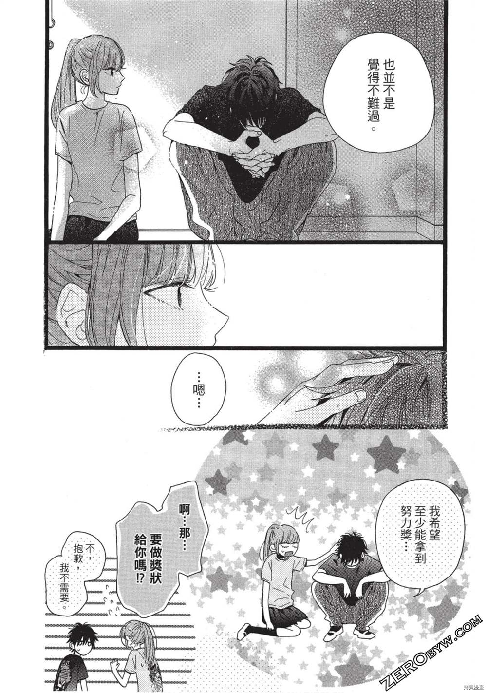 《Hunky Dory 嗯 哼》漫画最新章节第3卷免费下拉式在线观看章节第【105】张图片