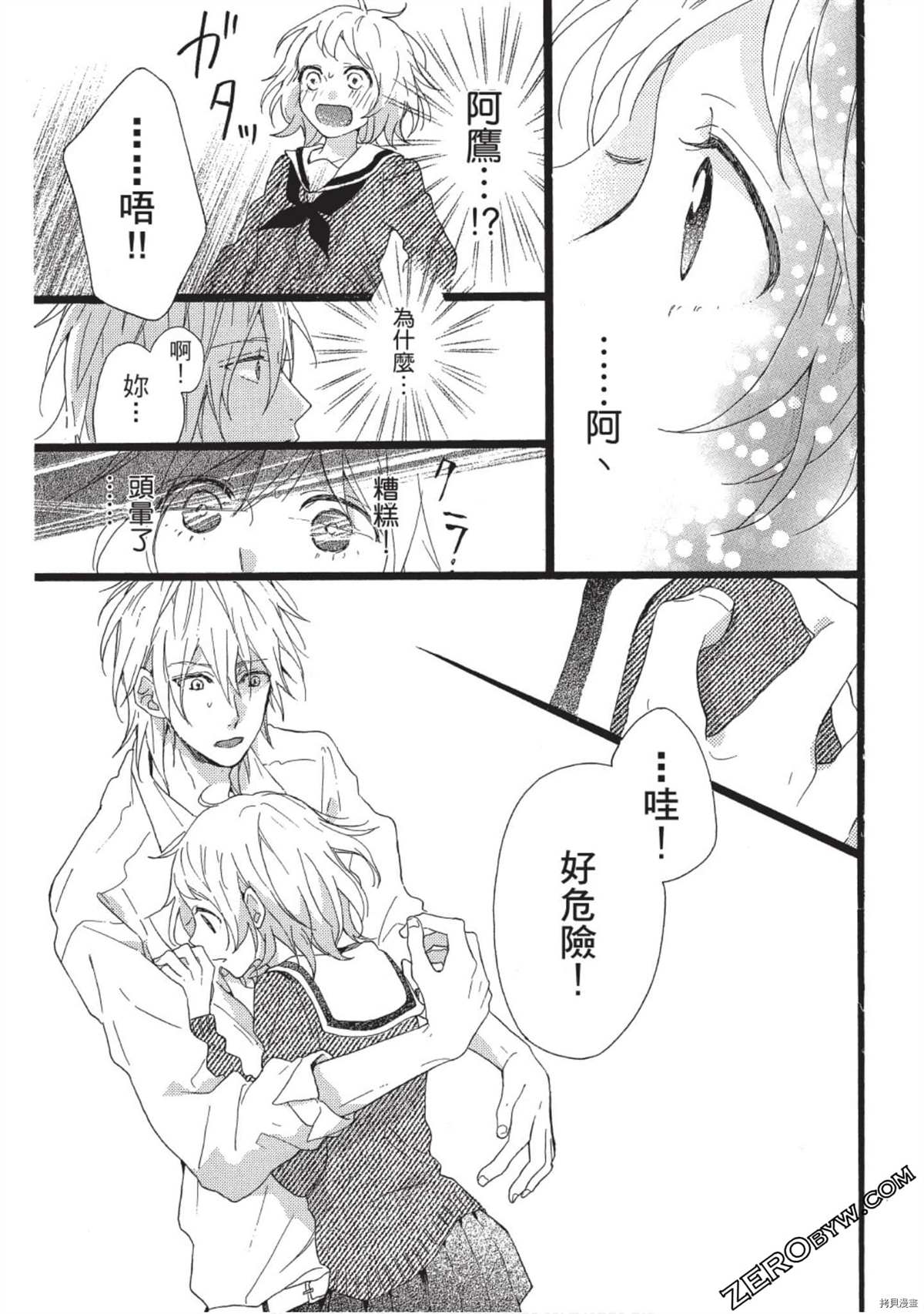 《Hunky Dory 嗯 哼》漫画最新章节第1卷免费下拉式在线观看章节第【117】张图片