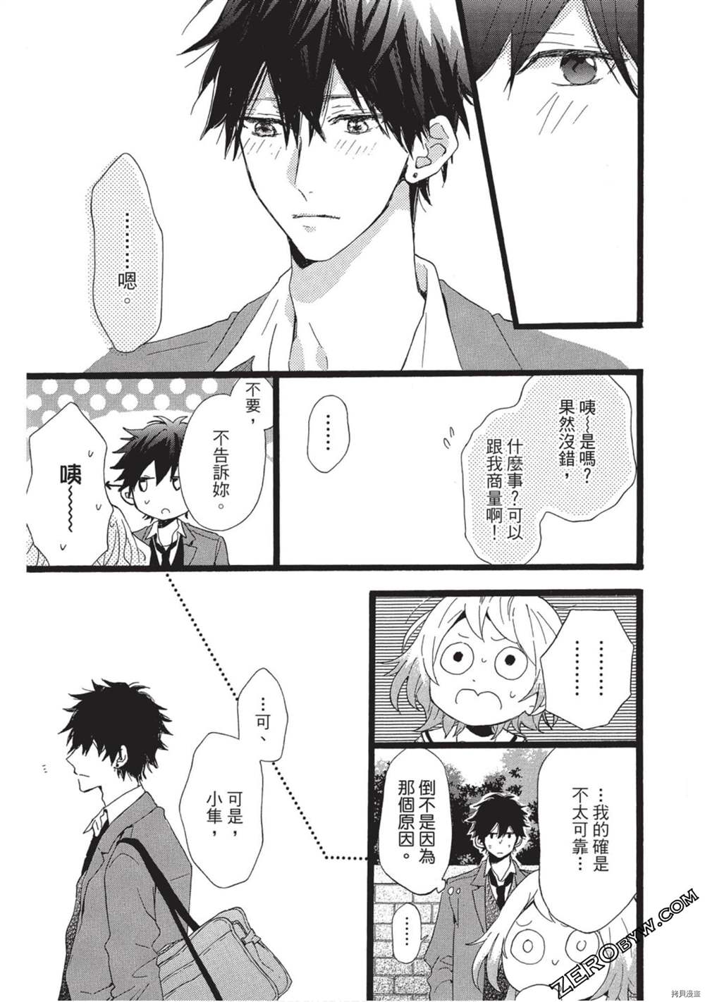 《Hunky Dory 嗯 哼》漫画最新章节第2卷免费下拉式在线观看章节第【14】张图片