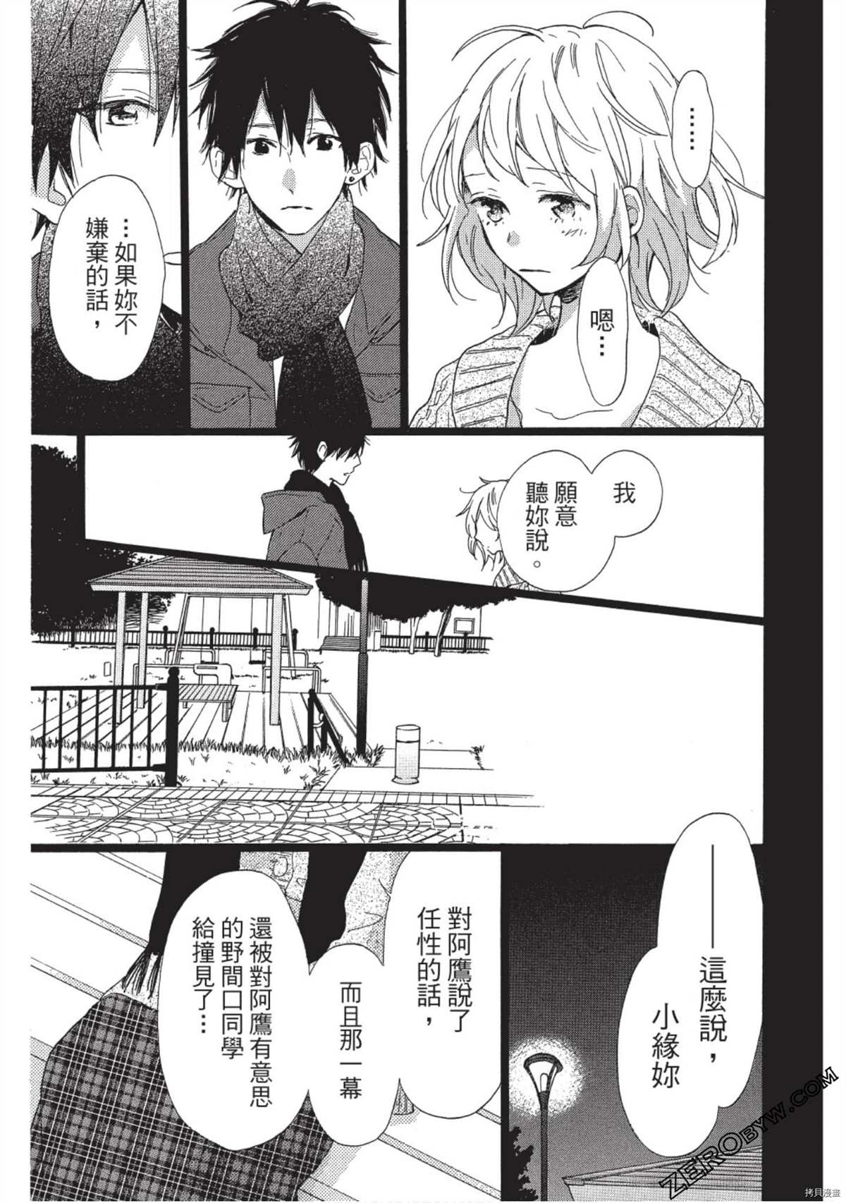 《Hunky Dory 嗯 哼》漫画最新章节第1卷免费下拉式在线观看章节第【135】张图片