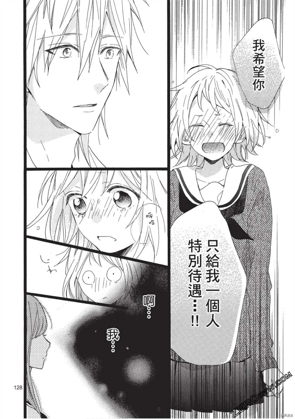 《Hunky Dory 嗯 哼》漫画最新章节第1卷免费下拉式在线观看章节第【128】张图片