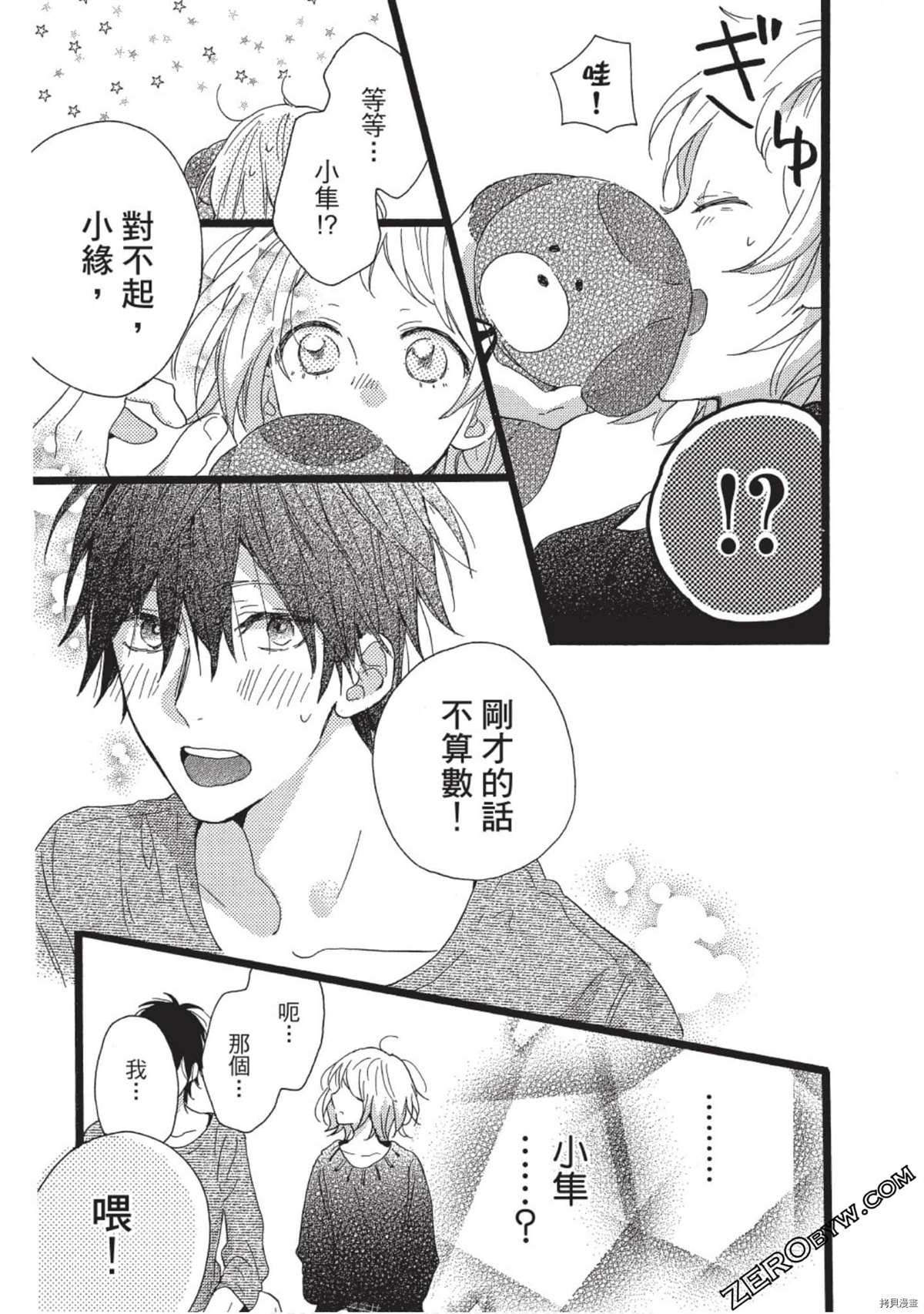 《Hunky Dory 嗯 哼》漫画最新章节第1卷免费下拉式在线观看章节第【69】张图片