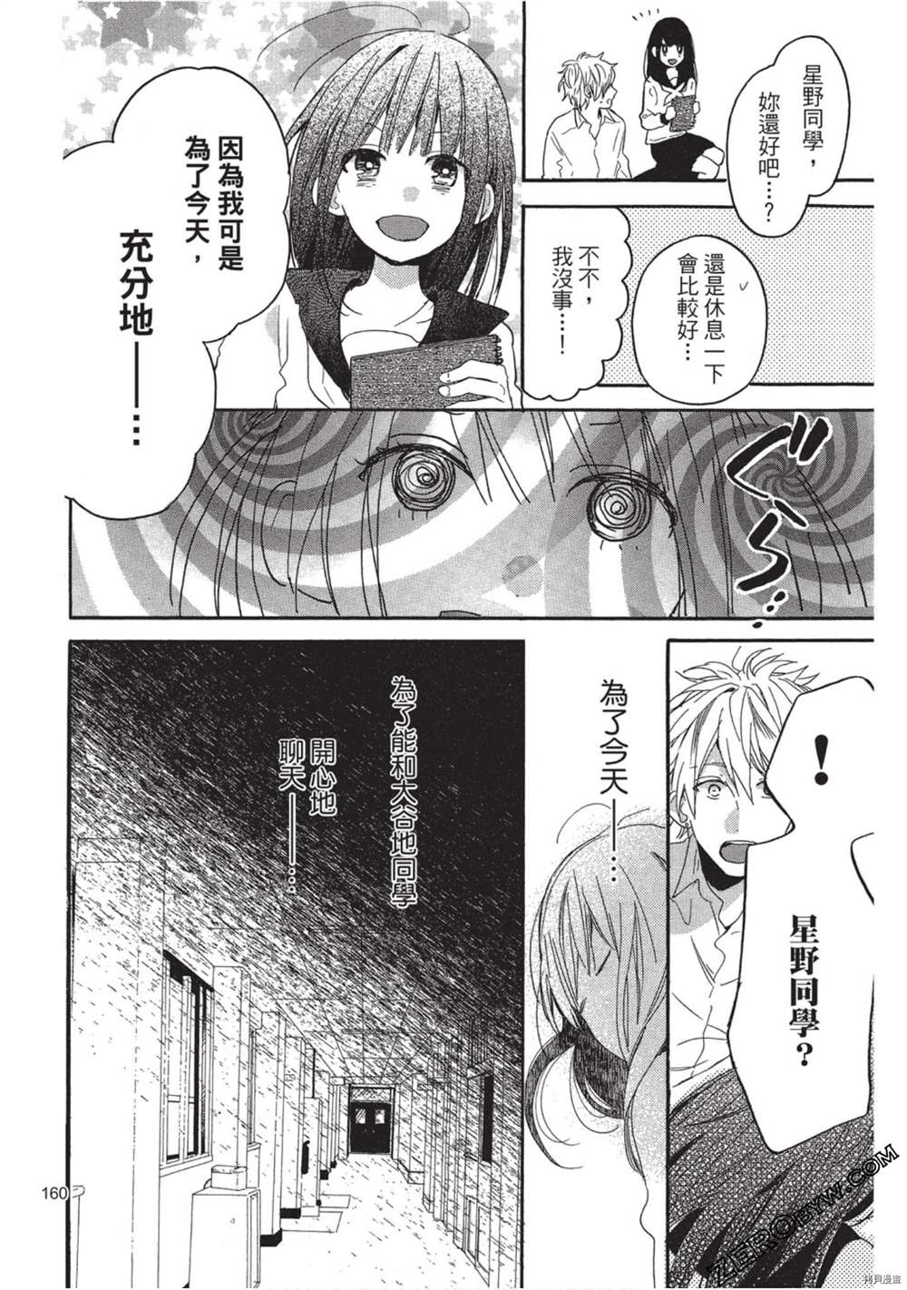 《Hunky Dory 嗯 哼》漫画最新章节第3卷免费下拉式在线观看章节第【161】张图片