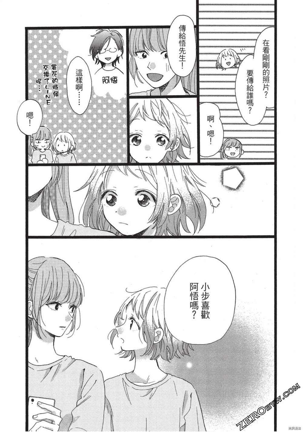 《Hunky Dory 嗯 哼》漫画最新章节第3卷免费下拉式在线观看章节第【54】张图片