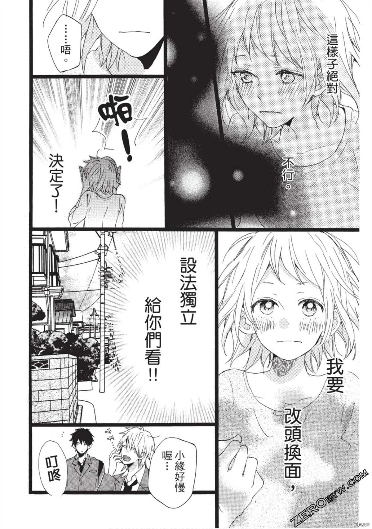 《Hunky Dory 嗯 哼》漫画最新章节第1卷免费下拉式在线观看章节第【106】张图片