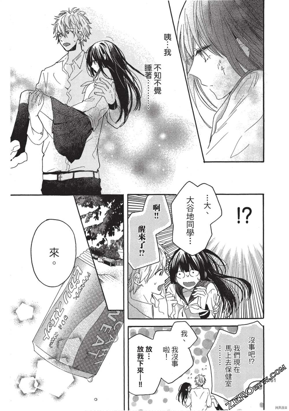 《Hunky Dory 嗯 哼》漫画最新章节第3卷免费下拉式在线观看章节第【162】张图片