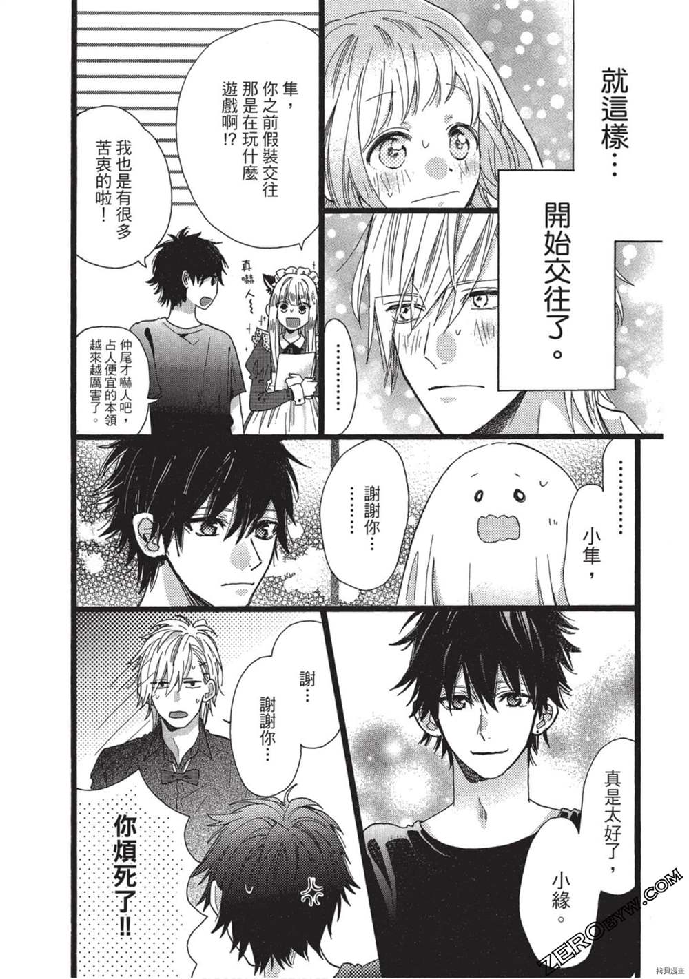 《Hunky Dory 嗯 哼》漫画最新章节第3卷免费下拉式在线观看章节第【107】张图片