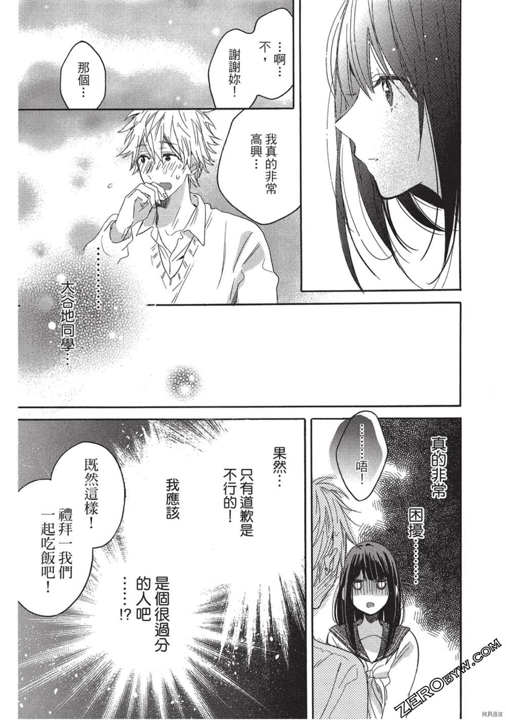 《Hunky Dory 嗯 哼》漫画最新章节第3卷免费下拉式在线观看章节第【156】张图片