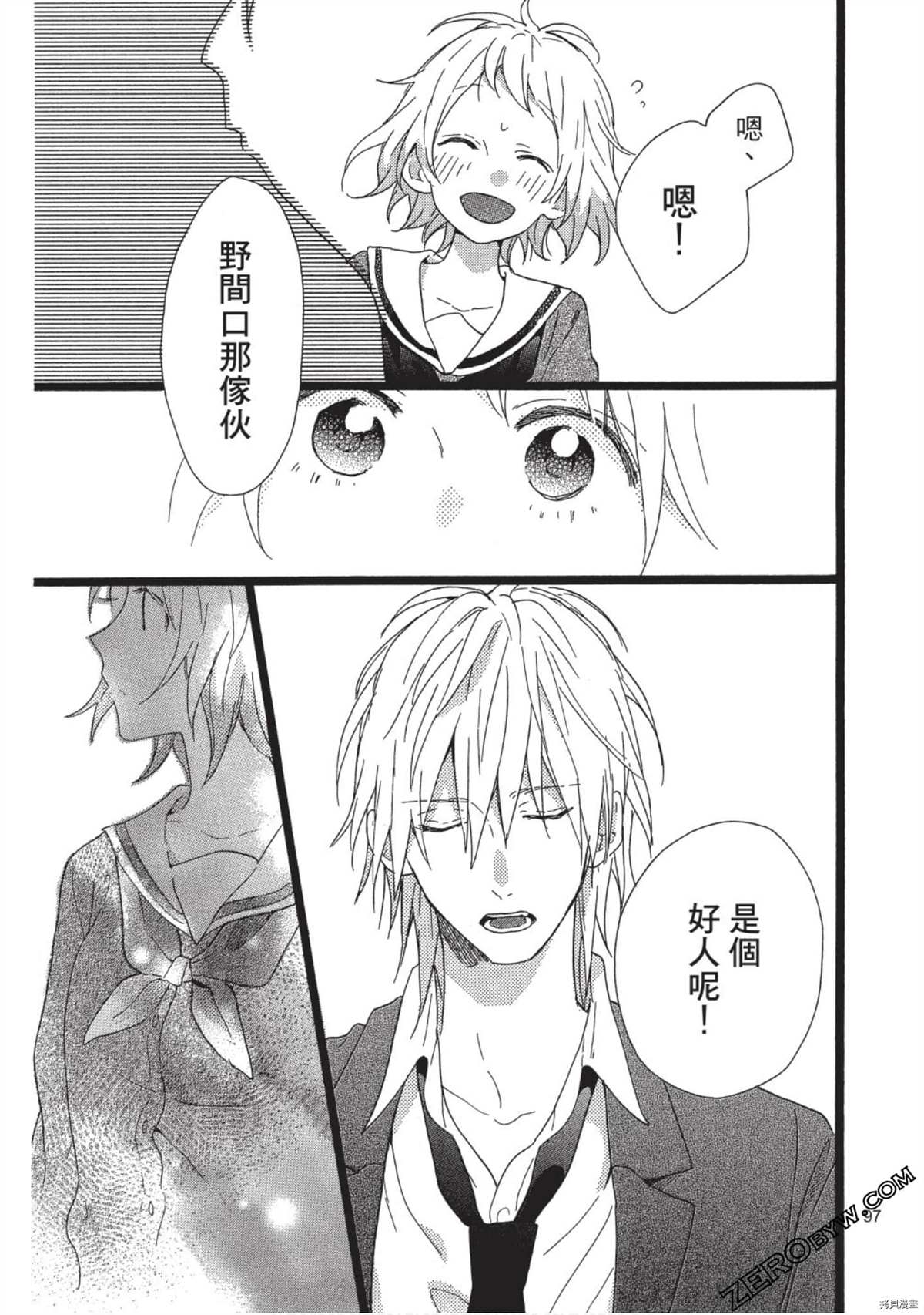 《Hunky Dory 嗯 哼》漫画最新章节第1卷免费下拉式在线观看章节第【97】张图片