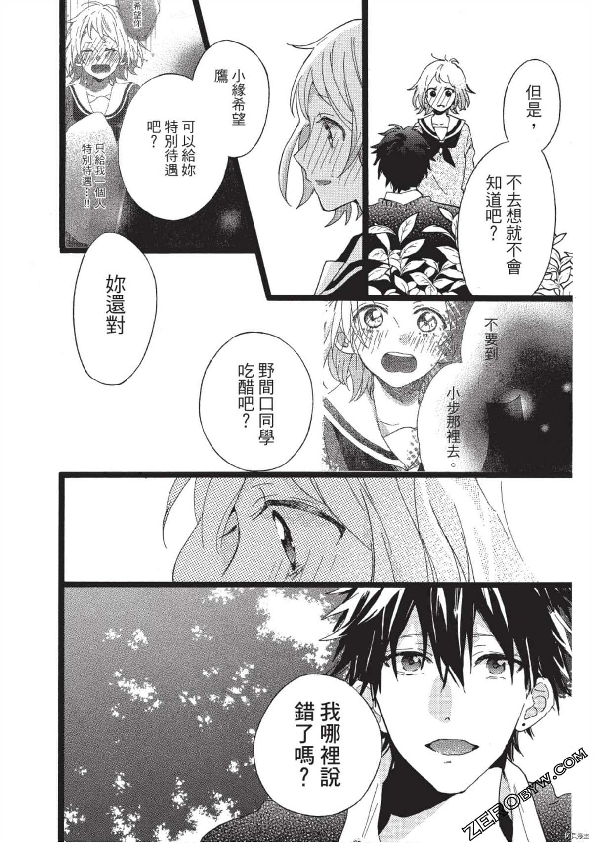 《Hunky Dory 嗯 哼》漫画最新章节第1卷免费下拉式在线观看章节第【182】张图片