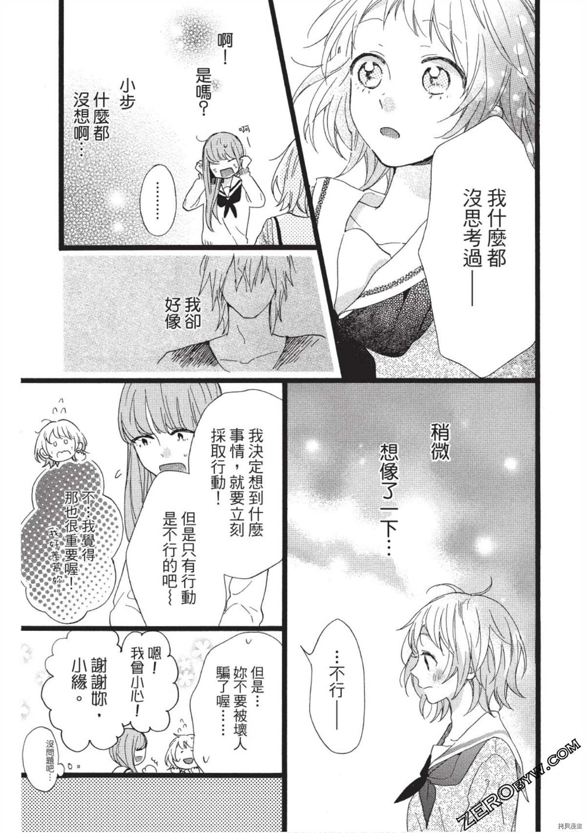 《Hunky Dory 嗯 哼》漫画最新章节第1卷免费下拉式在线观看章节第【57】张图片