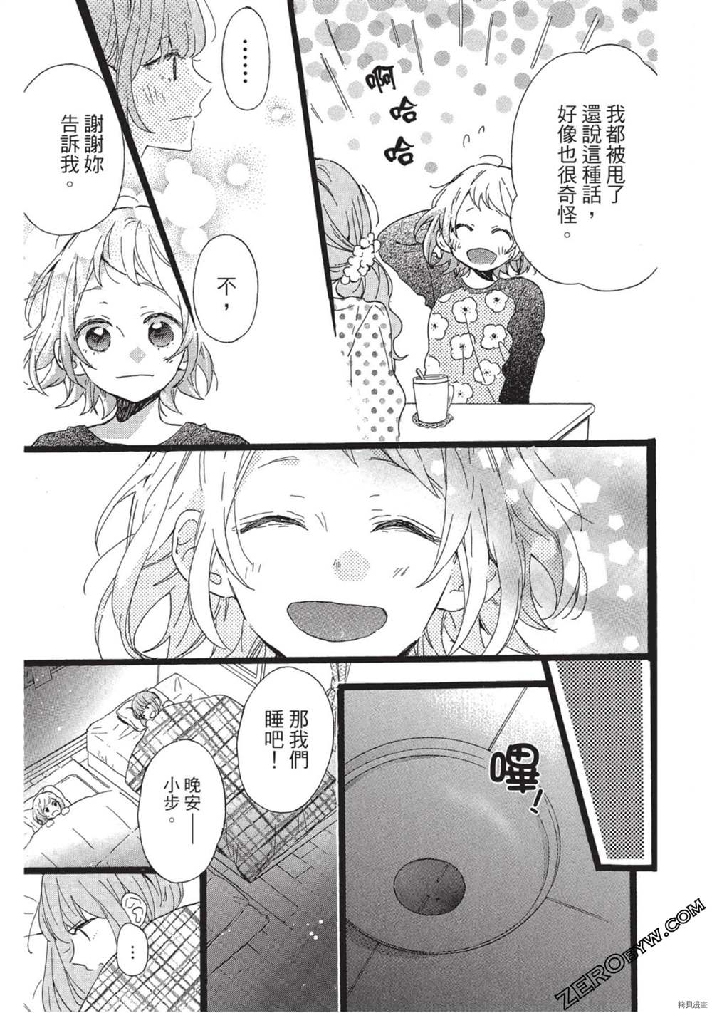 《Hunky Dory 嗯 哼》漫画最新章节第2卷免费下拉式在线观看章节第【172】张图片