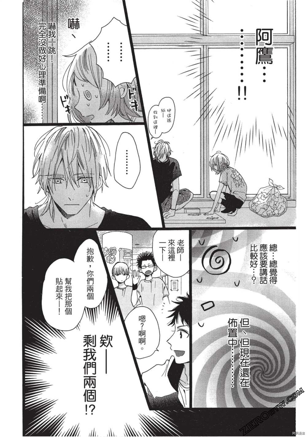 《Hunky Dory 嗯 哼》漫画最新章节第3卷免费下拉式在线观看章节第【71】张图片