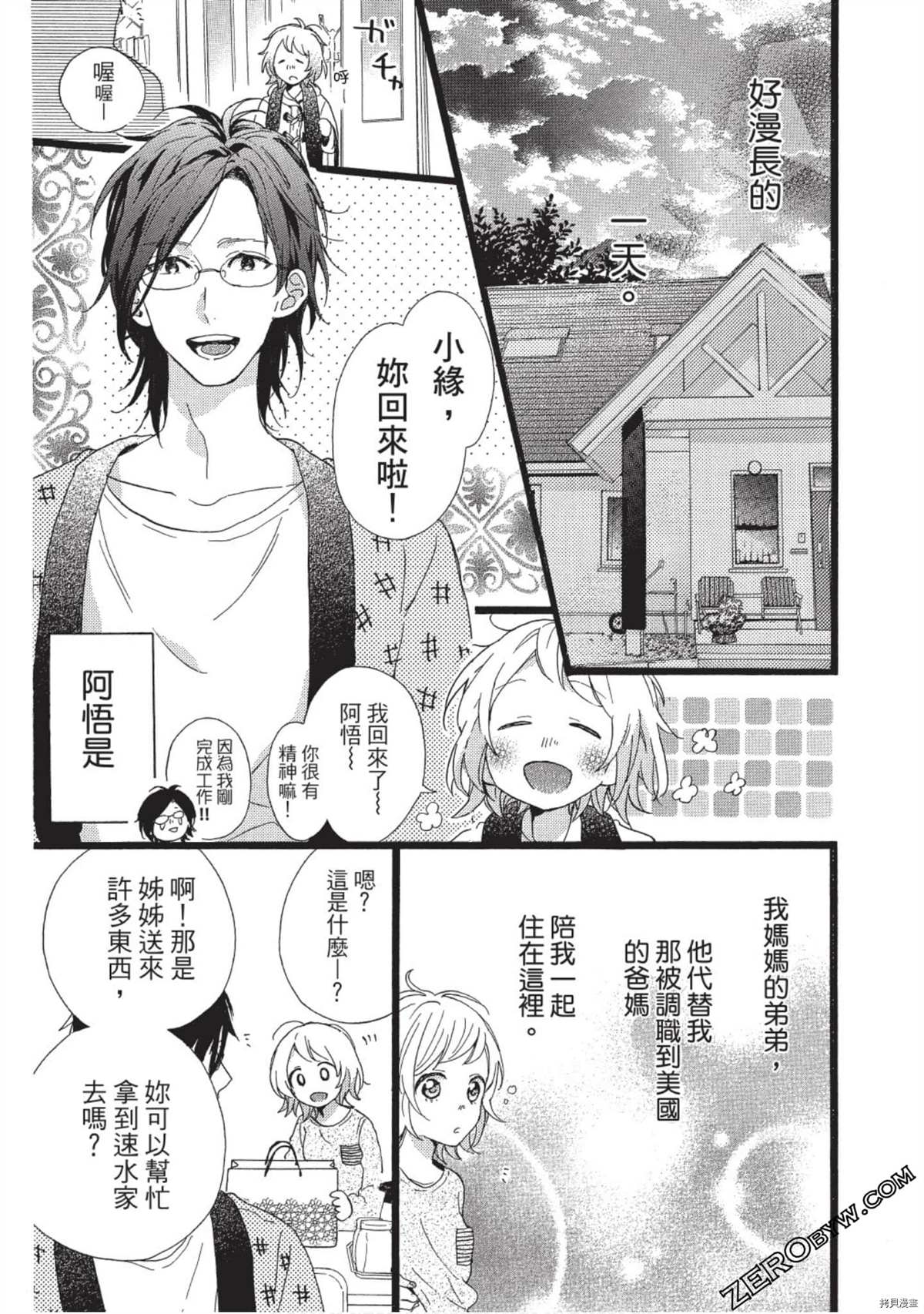 《Hunky Dory 嗯 哼》漫画最新章节第1卷免费下拉式在线观看章节第【59】张图片