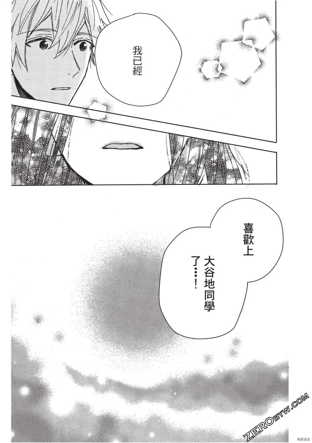 《Hunky Dory 嗯 哼》漫画最新章节第3卷免费下拉式在线观看章节第【168】张图片