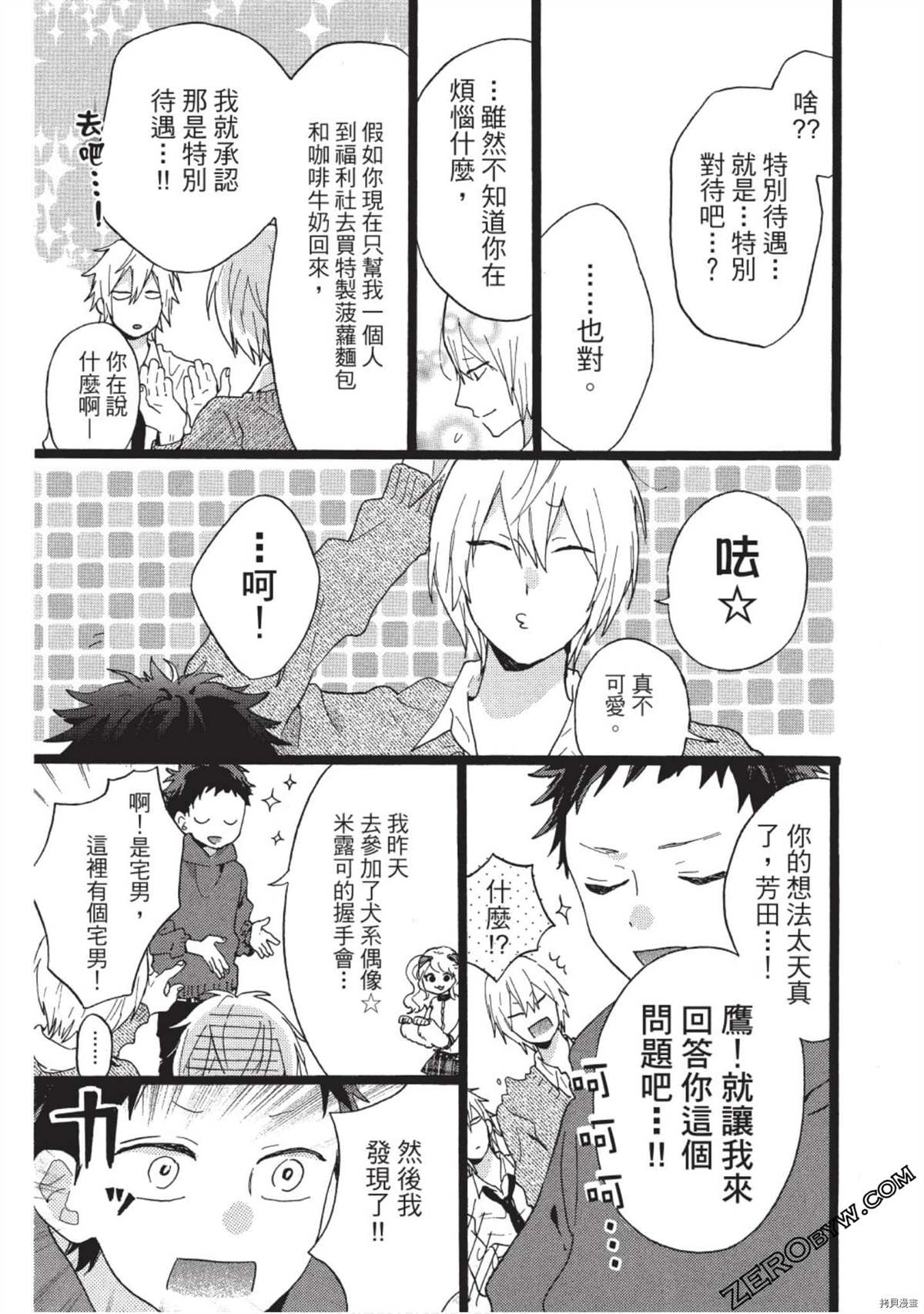 《Hunky Dory 嗯 哼》漫画最新章节第1卷免费下拉式在线观看章节第【177】张图片