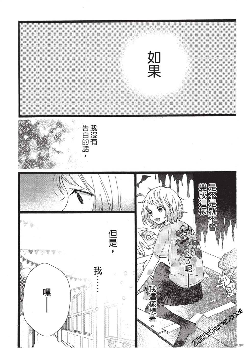 《Hunky Dory 嗯 哼》漫画最新章节第3卷免费下拉式在线观看章节第【57】张图片