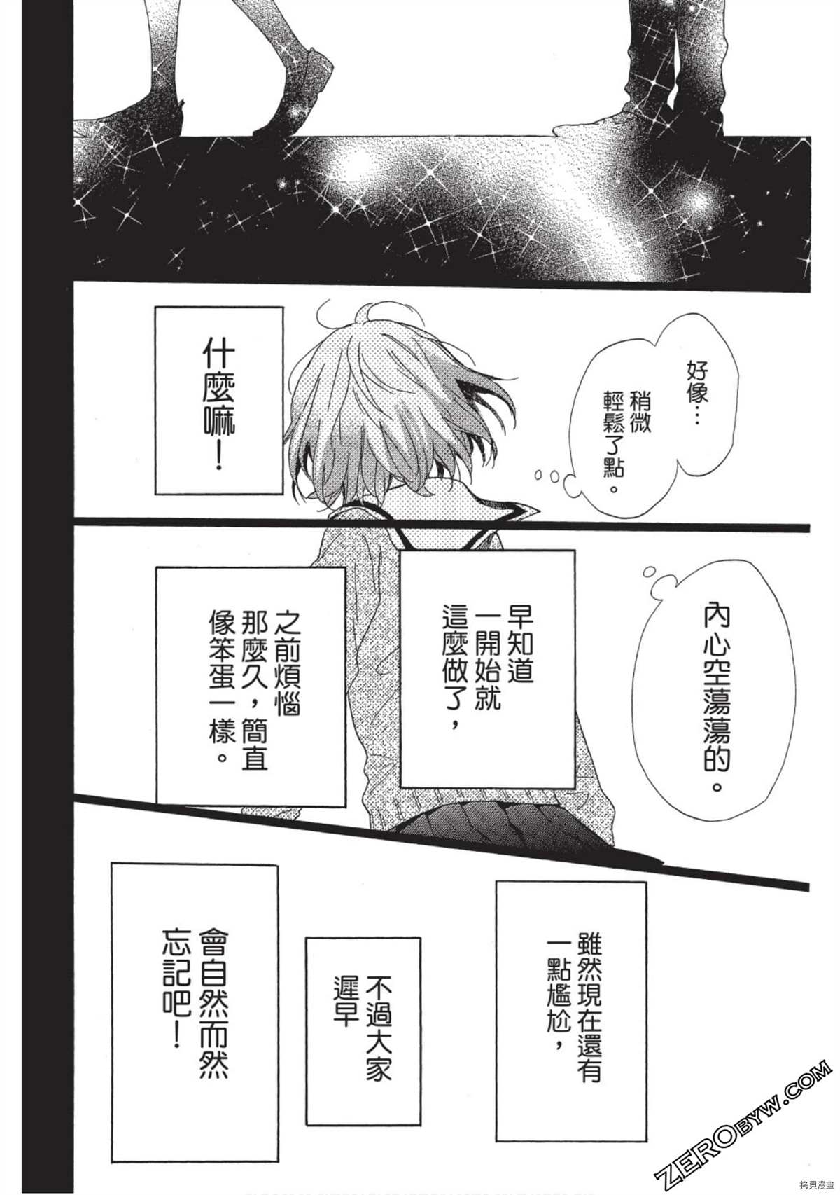 《Hunky Dory 嗯 哼》漫画最新章节第1卷免费下拉式在线观看章节第【152】张图片