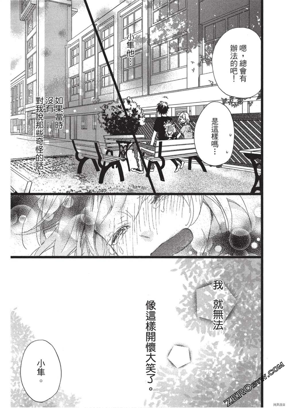 《Hunky Dory 嗯 哼》漫画最新章节第3卷免费下拉式在线观看章节第【64】张图片
