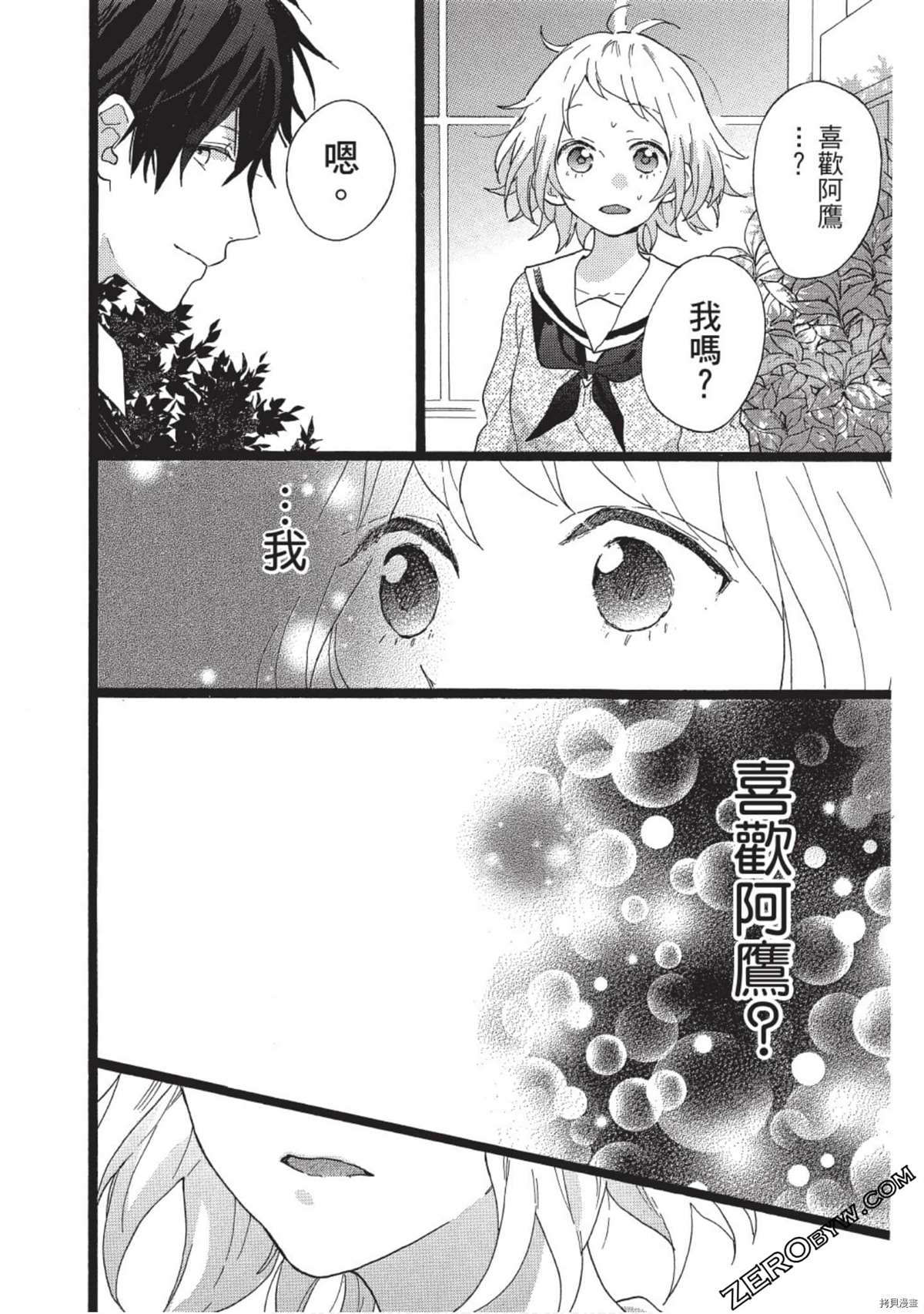 《Hunky Dory 嗯 哼》漫画最新章节第1卷免费下拉式在线观看章节第【180】张图片