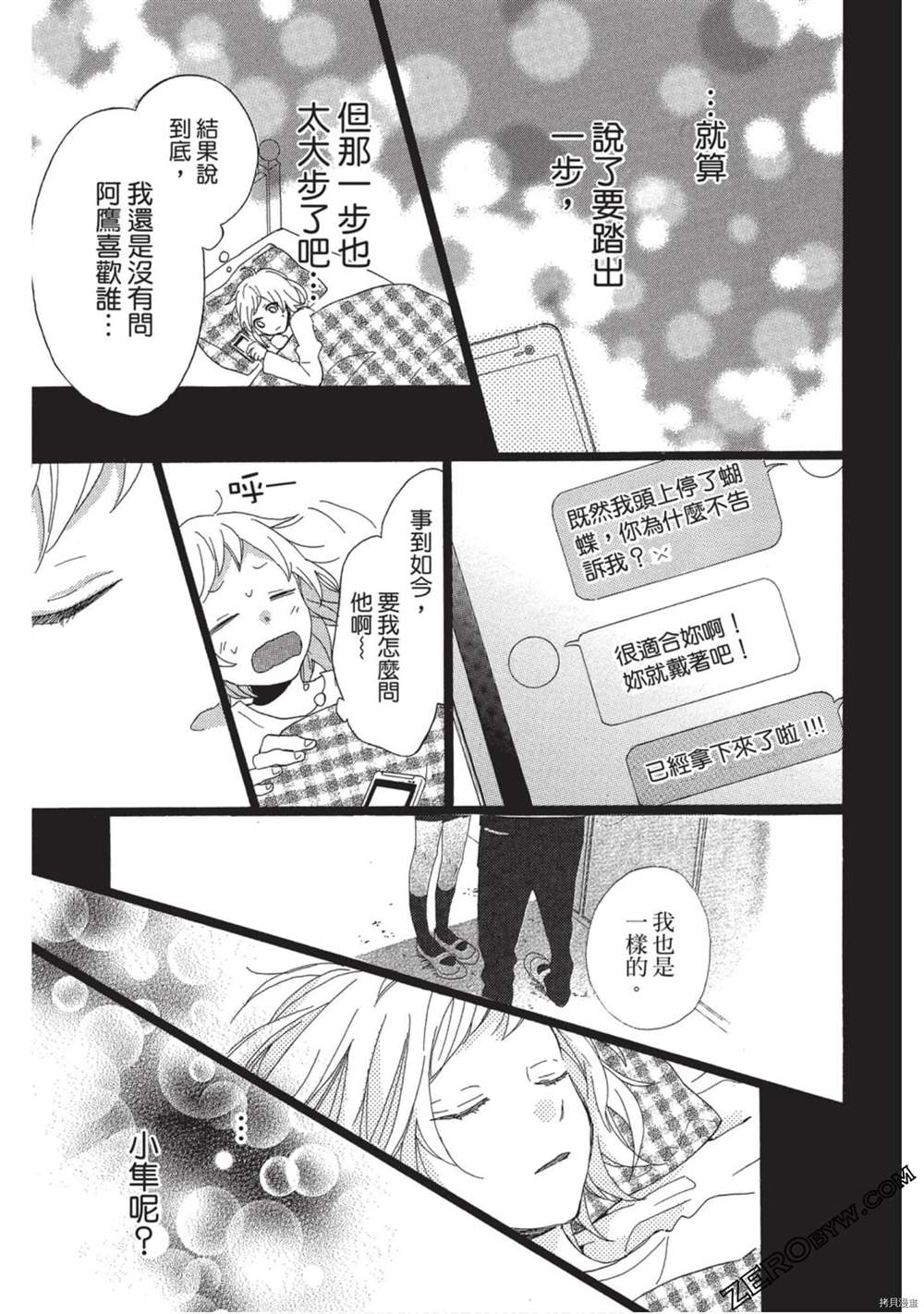 《Hunky Dory 嗯 哼》漫画最新章节第2卷免费下拉式在线观看章节第【56】张图片