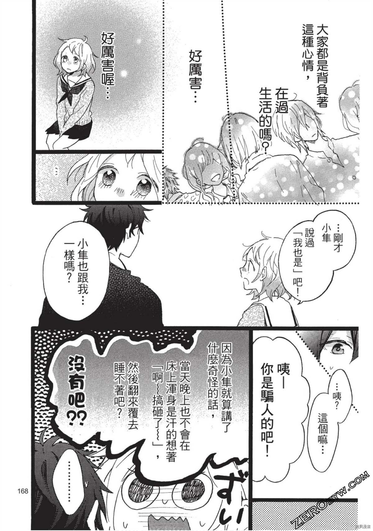 《Hunky Dory 嗯 哼》漫画最新章节第1卷免费下拉式在线观看章节第【168】张图片