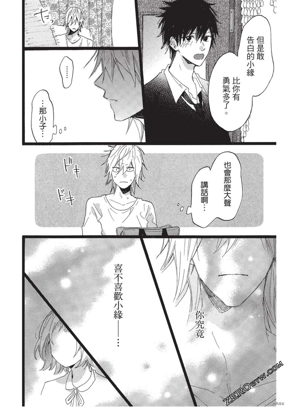 《Hunky Dory 嗯 哼》漫画最新章节第2卷免费下拉式在线观看章节第【135】张图片