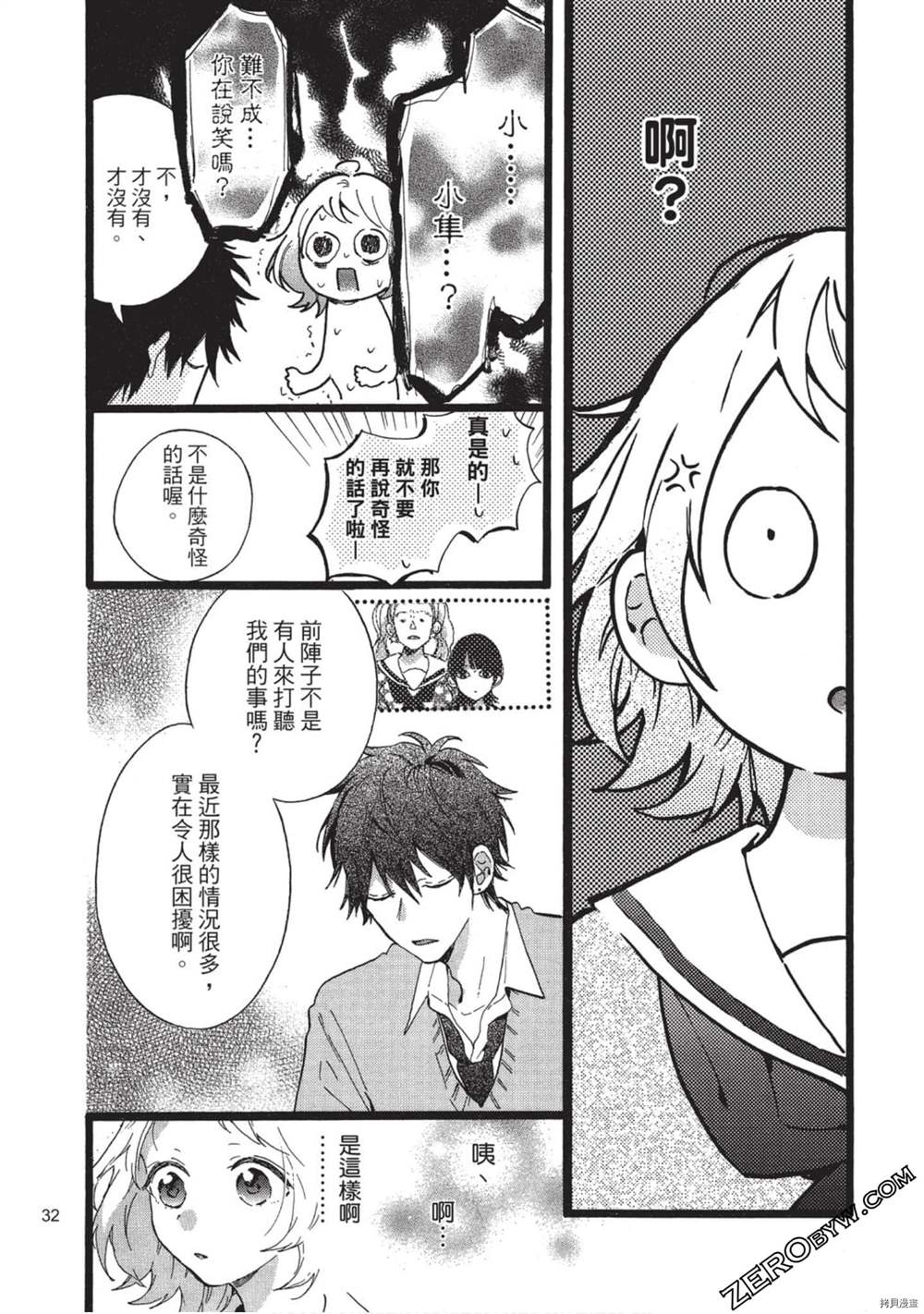 《Hunky Dory 嗯 哼》漫画最新章节第3卷免费下拉式在线观看章节第【33】张图片