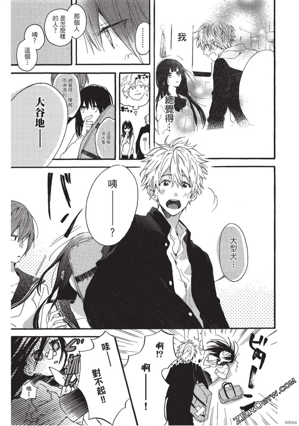 《Hunky Dory 嗯 哼》漫画最新章节第3卷免费下拉式在线观看章节第【132】张图片