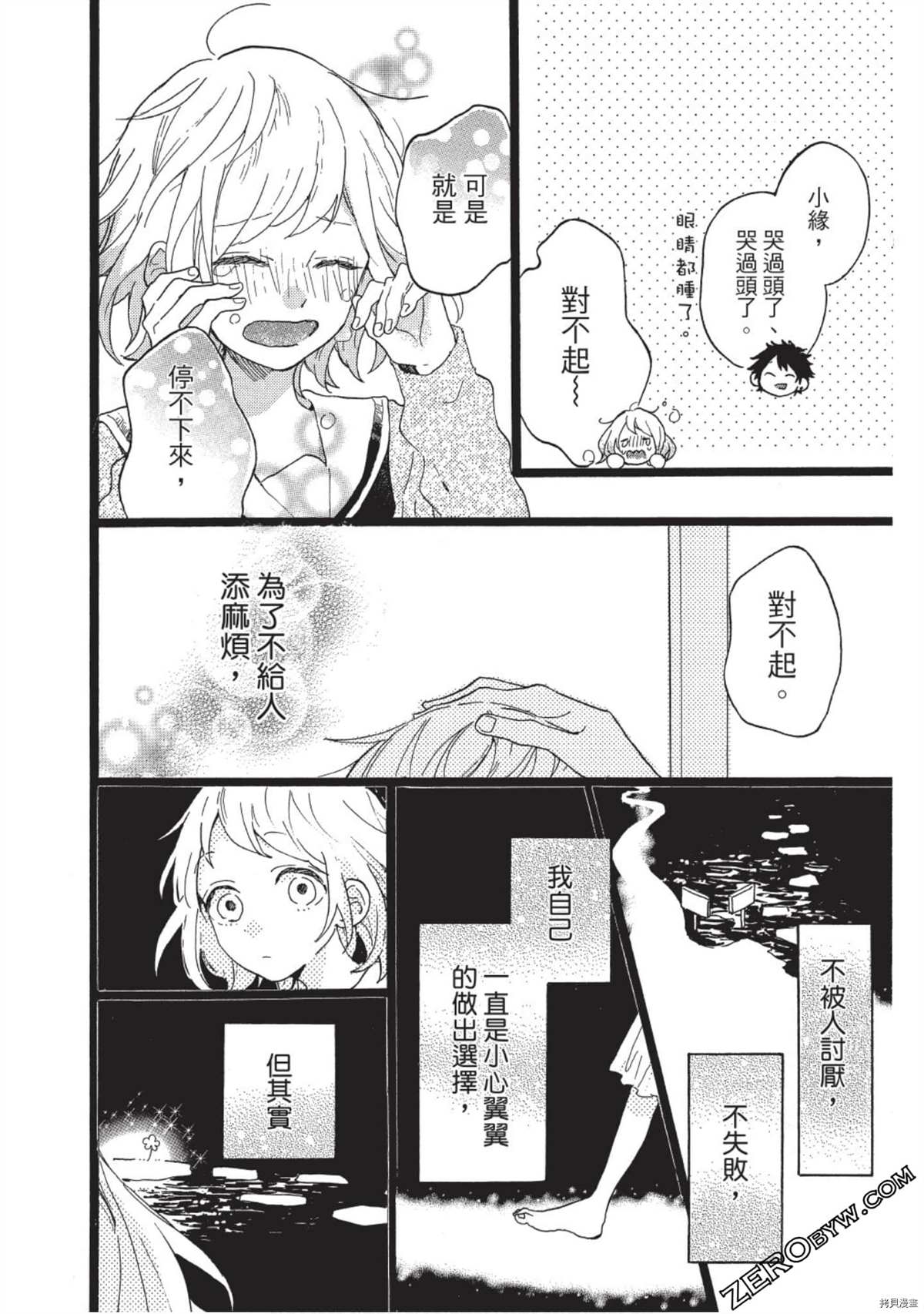 《Hunky Dory 嗯 哼》漫画最新章节第1卷免费下拉式在线观看章节第【164】张图片