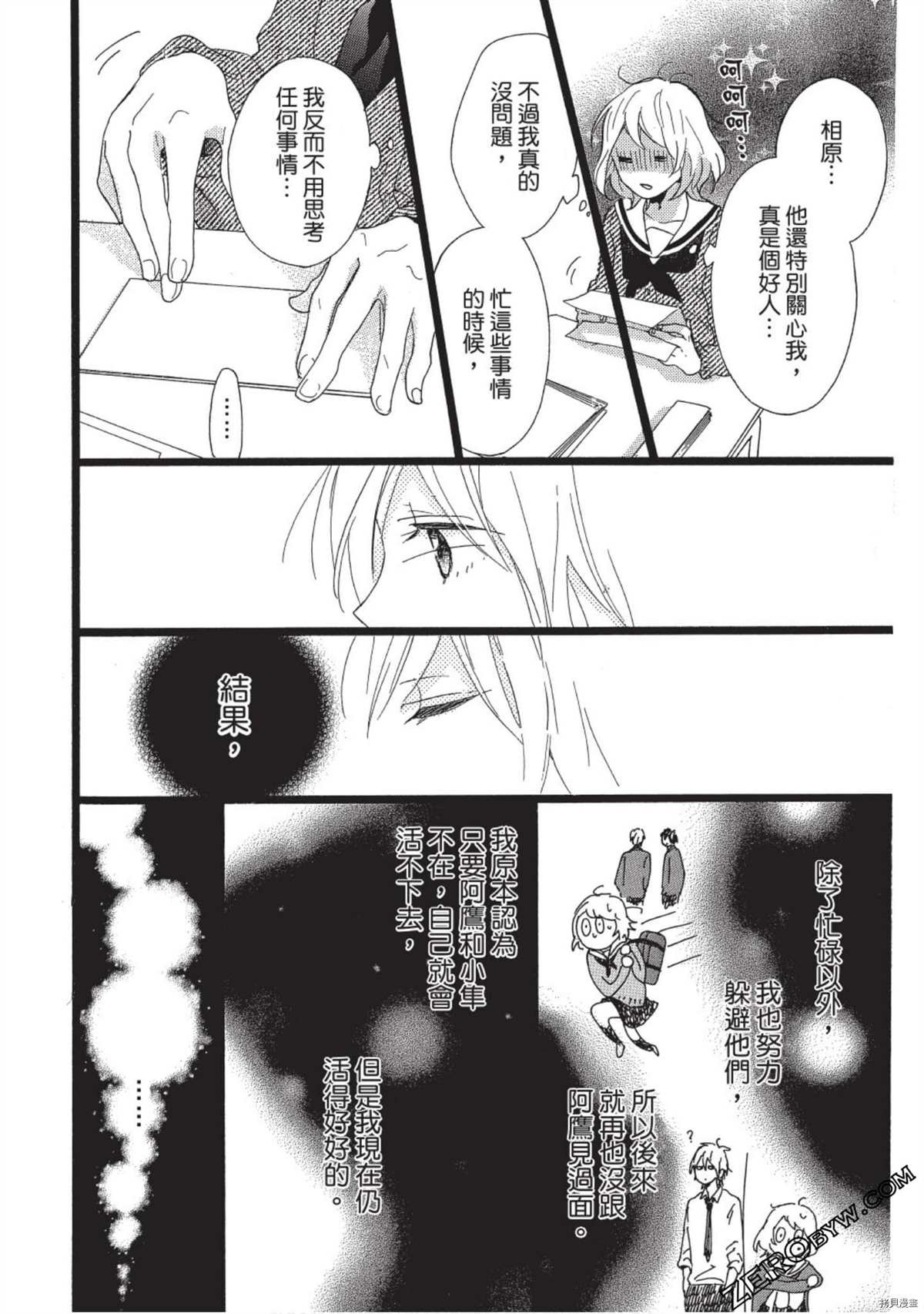 《Hunky Dory 嗯 哼》漫画最新章节第1卷免费下拉式在线观看章节第【114】张图片