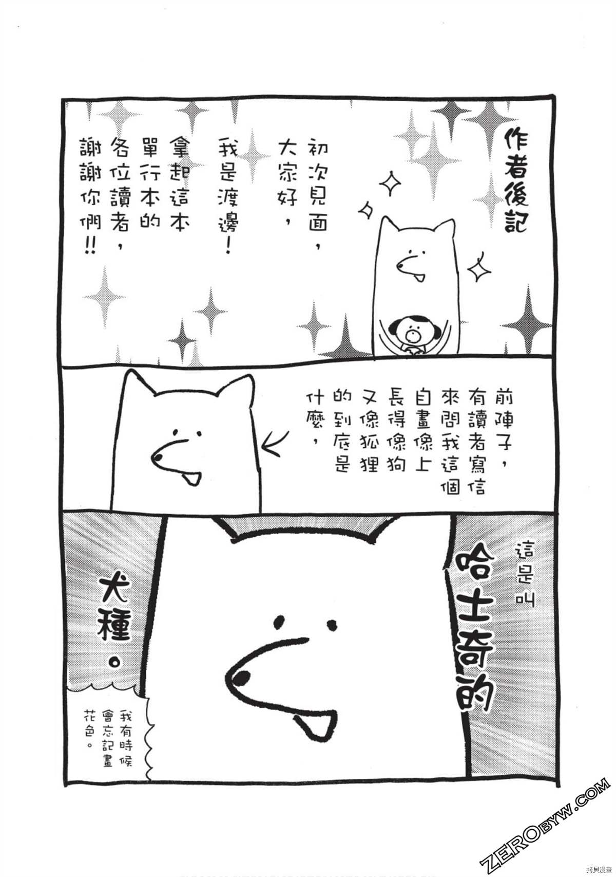 《Hunky Dory 嗯 哼》漫画最新章节第1卷免费下拉式在线观看章节第【196】张图片