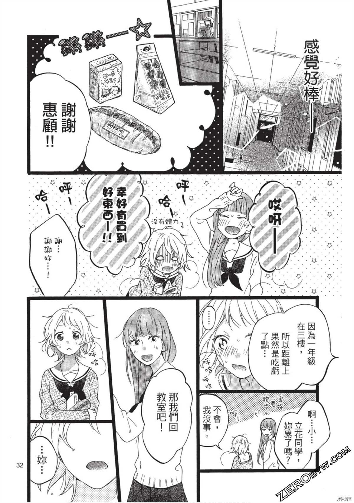 《Hunky Dory 嗯 哼》漫画最新章节第1卷免费下拉式在线观看章节第【32】张图片