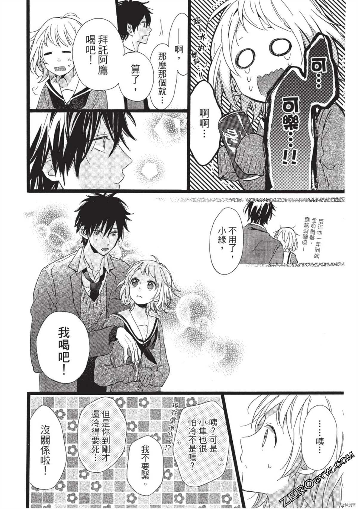 《Hunky Dory 嗯 哼》漫画最新章节第1卷免费下拉式在线观看章节第【78】张图片