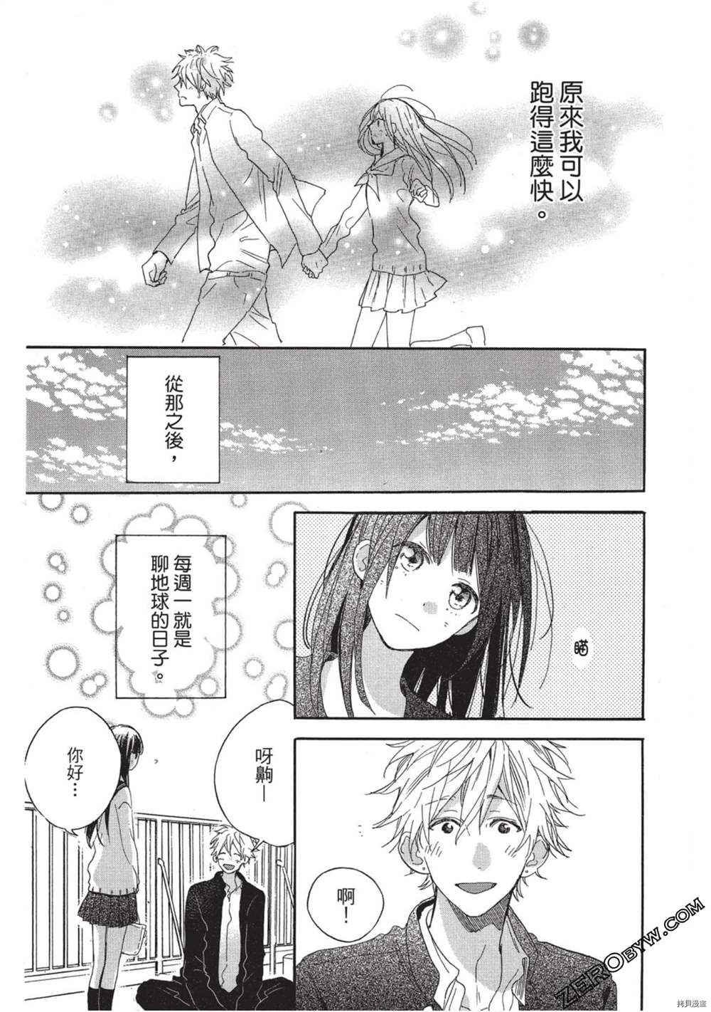 《Hunky Dory 嗯 哼》漫画最新章节第3卷免费下拉式在线观看章节第【142】张图片