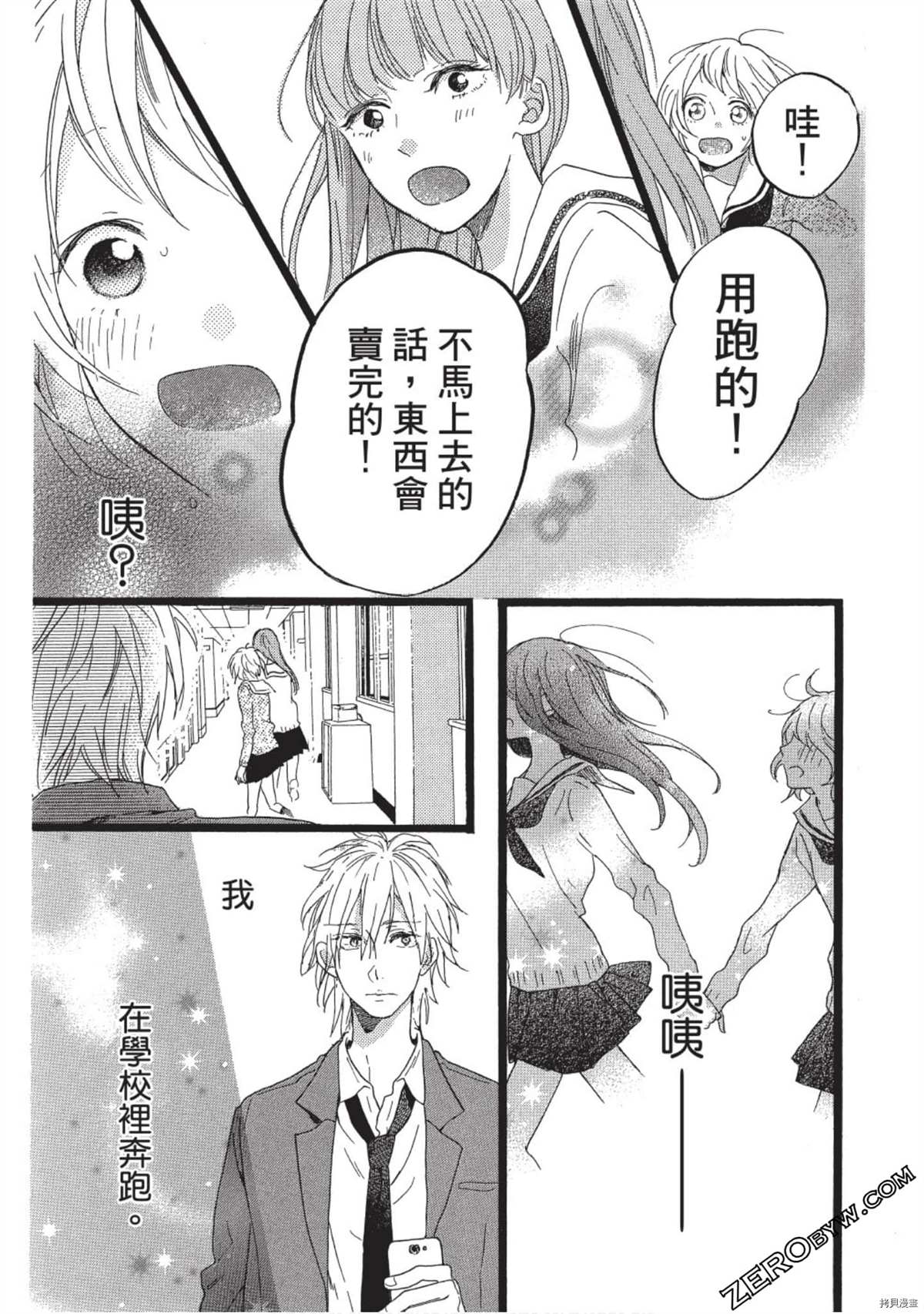 《Hunky Dory 嗯 哼》漫画最新章节第1卷免费下拉式在线观看章节第【31】张图片