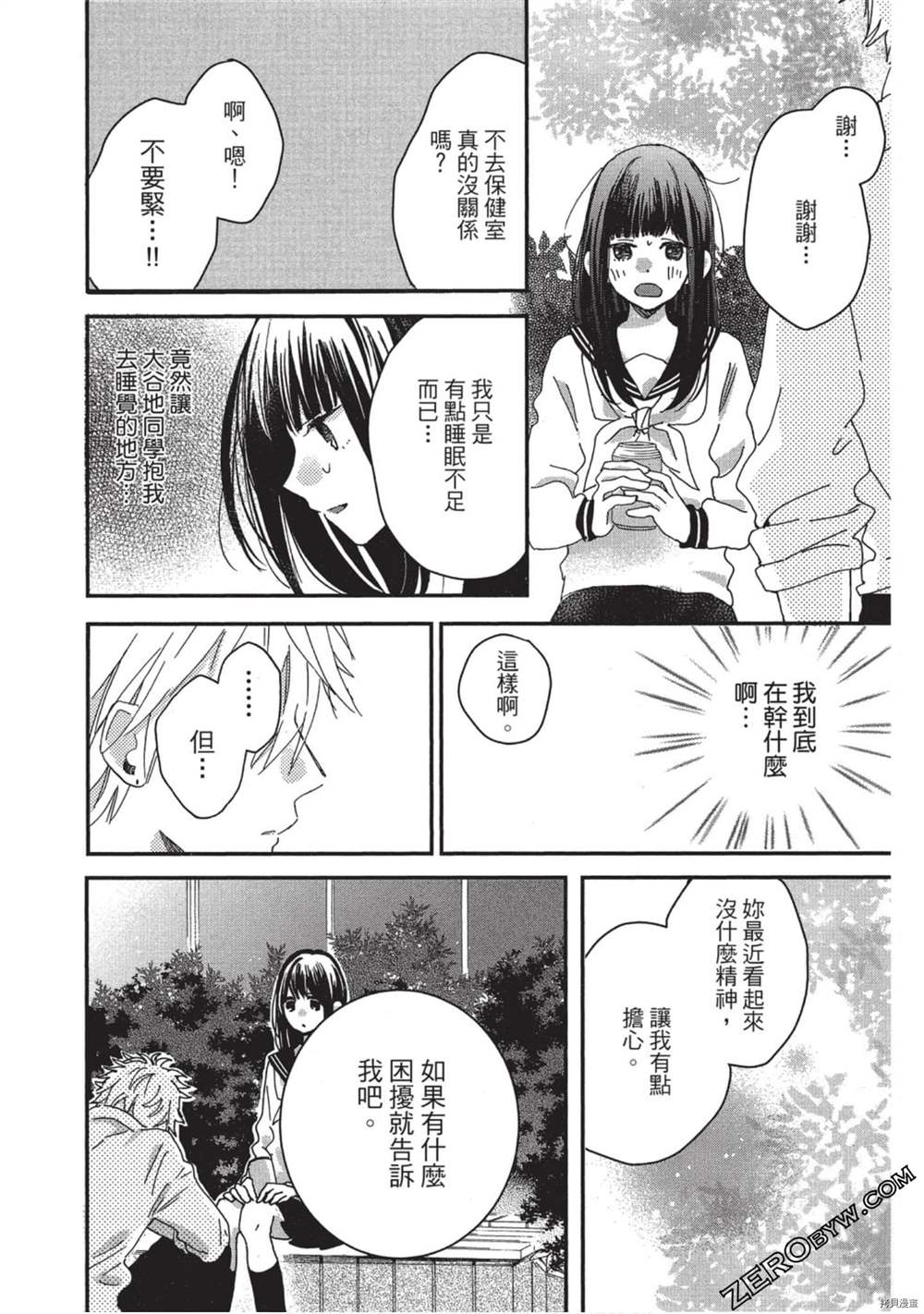 《Hunky Dory 嗯 哼》漫画最新章节第3卷免费下拉式在线观看章节第【163】张图片