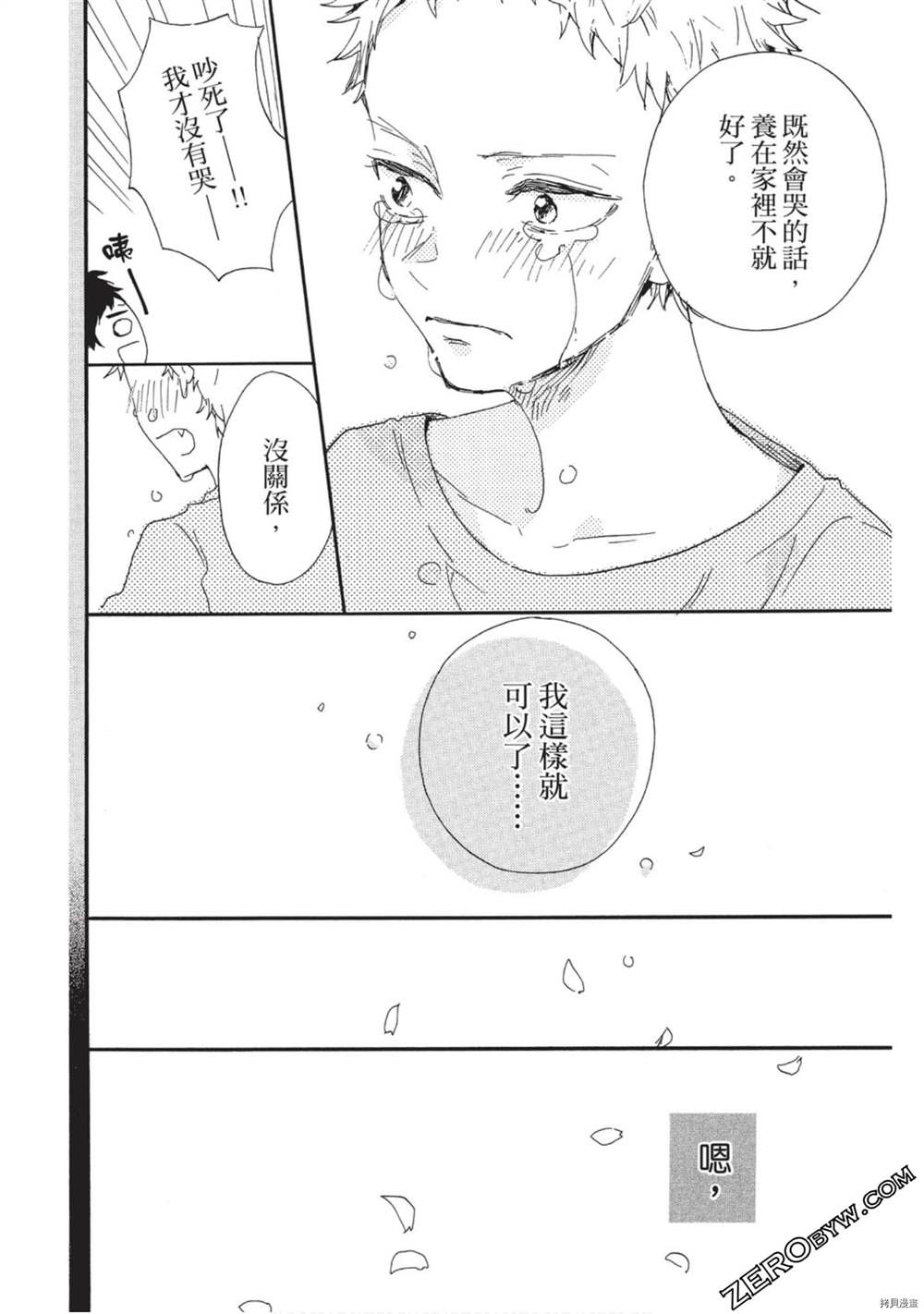 《Hunky Dory 嗯 哼》漫画最新章节第2卷免费下拉式在线观看章节第【161】张图片