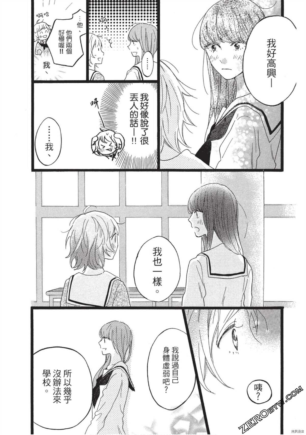 《Hunky Dory 嗯 哼》漫画最新章节第1卷免费下拉式在线观看章节第【38】张图片