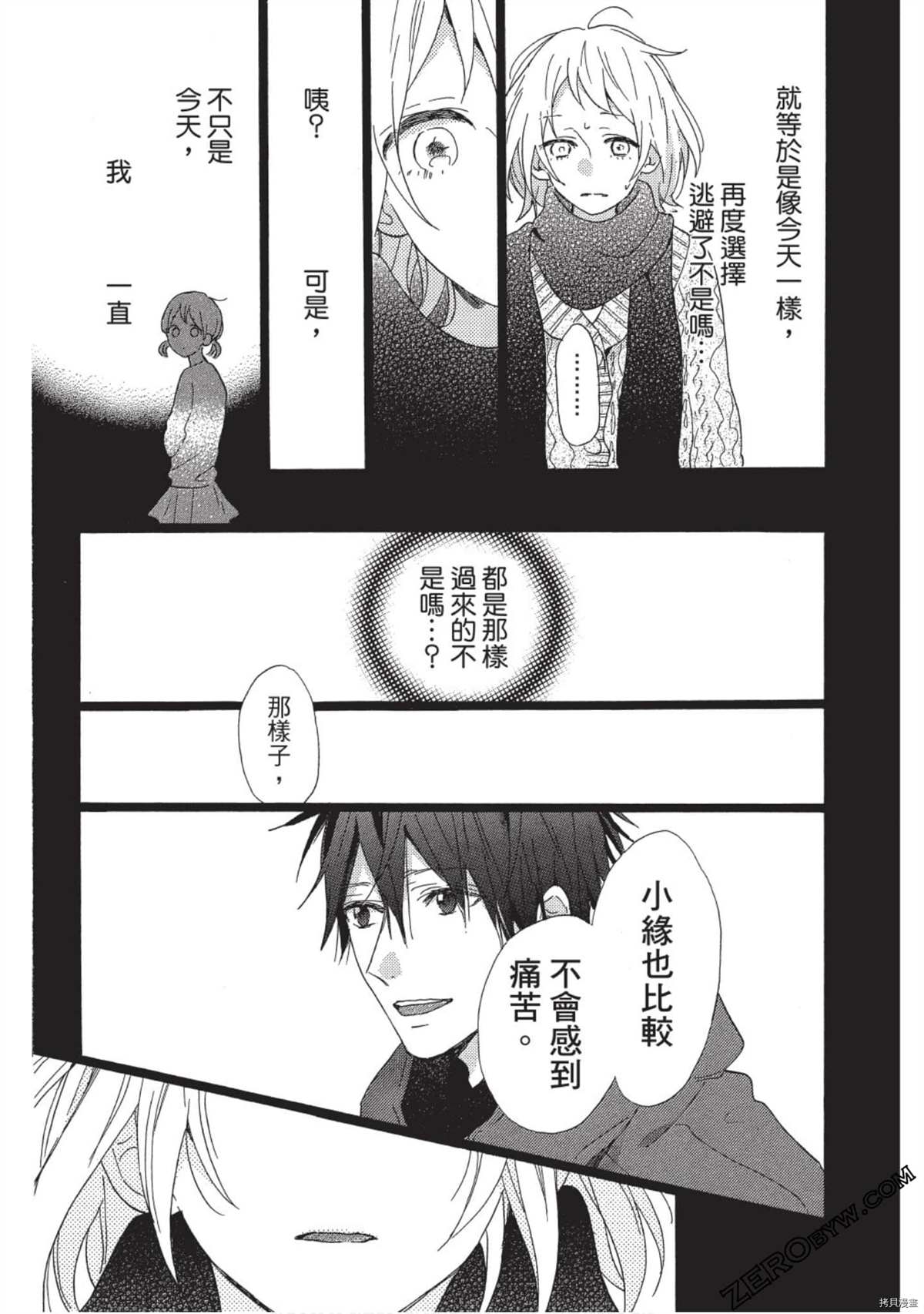 《Hunky Dory 嗯 哼》漫画最新章节第1卷免费下拉式在线观看章节第【143】张图片