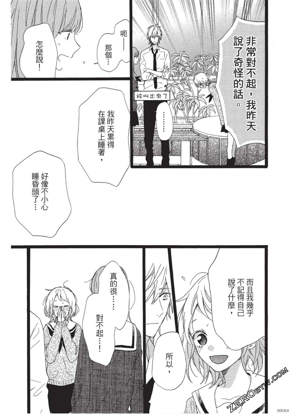 《Hunky Dory 嗯 哼》漫画最新章节第1卷免费下拉式在线观看章节第【147】张图片